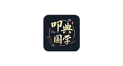 叩典国学v1.4.1：古籍阅读学习工具-搜源站