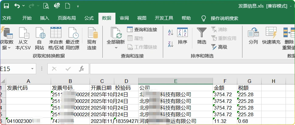 图片[1]-PDF批量发票信息提取工具：高效发票数据处理 - 搜源站-搜源站