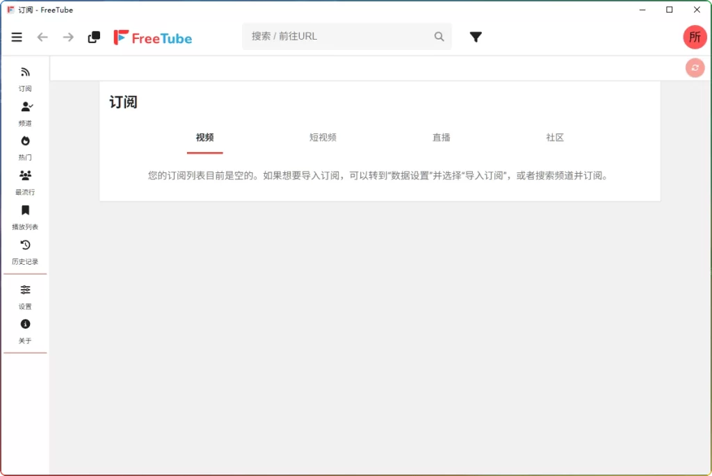 图片[1]-FreeTube v0.23.6 Beta：YouTube开源桌面播放器 - 搜源站-搜源站