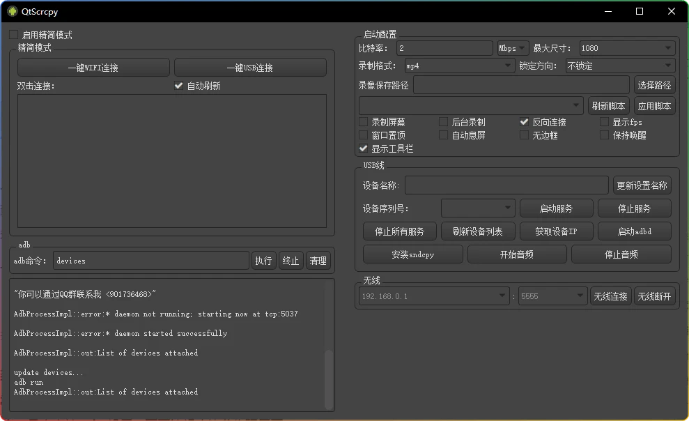 图片[1]-QtScrcpy v3.3.3：安卓投屏与控制工具 - 搜源站-搜源站