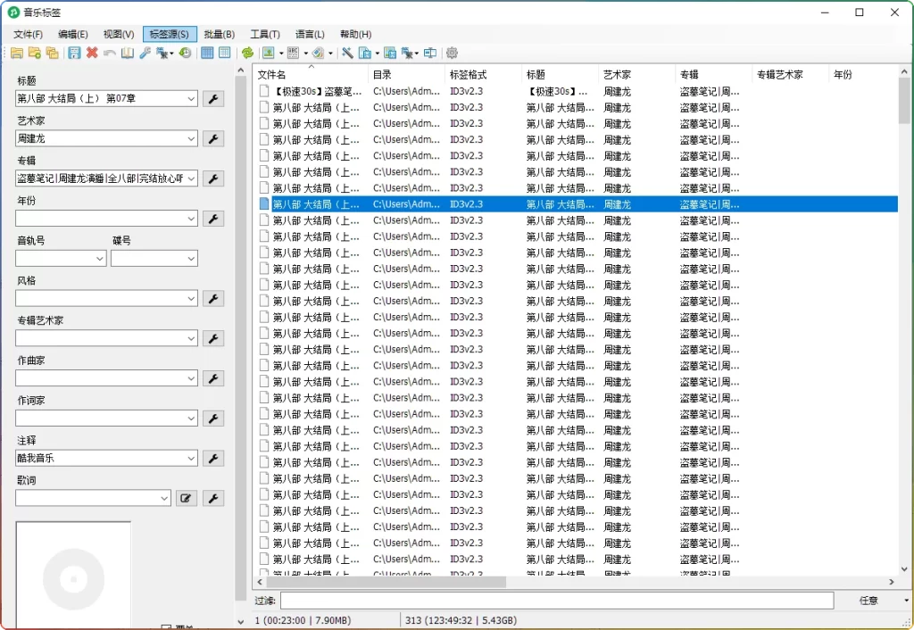 图片[1]-MusicTag v1.0.9.0：音乐标签编辑工具 - 搜源站-搜源站