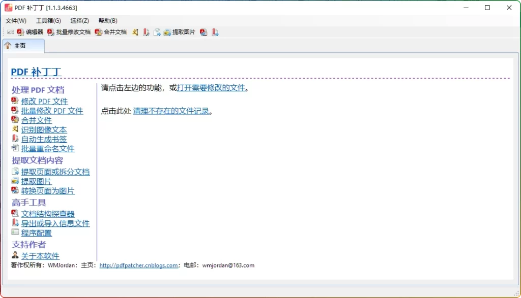 图片[1]-DF补丁丁 v1.1.3.4663：开源PDF工具箱与文档处理 - 搜源站-搜源站