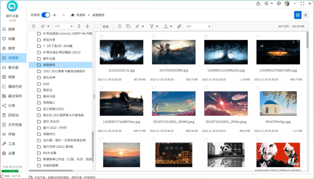 图片[3]-蜗牛云盘 V1.4.2｜支持阿里云盘+115网盘 - 搜源站-搜源站