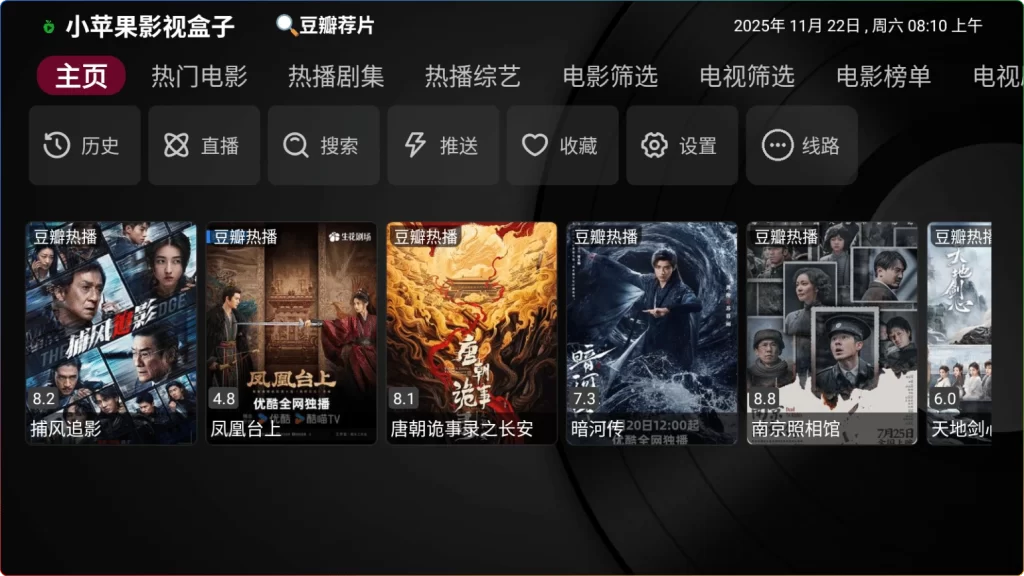 图片[1]-小苹果影视TV版v1.6.1：免费无广告的盒子影视软件 - 搜源站-搜源站