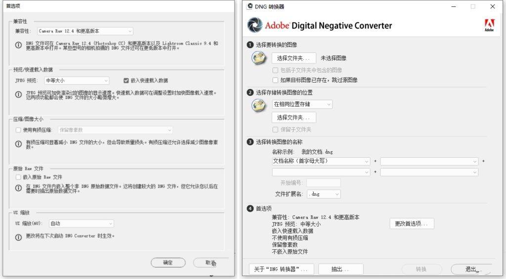 图片[1]-Adobe DNG Converter V17.4.2中文版：RAW照片转DNG工具 - 搜源站-搜源站