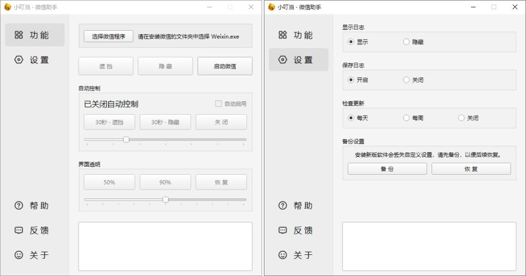 图片[1]-小叮当微信助手v0.1.0：微信多开自动回复工具 - 搜源站-搜源站
