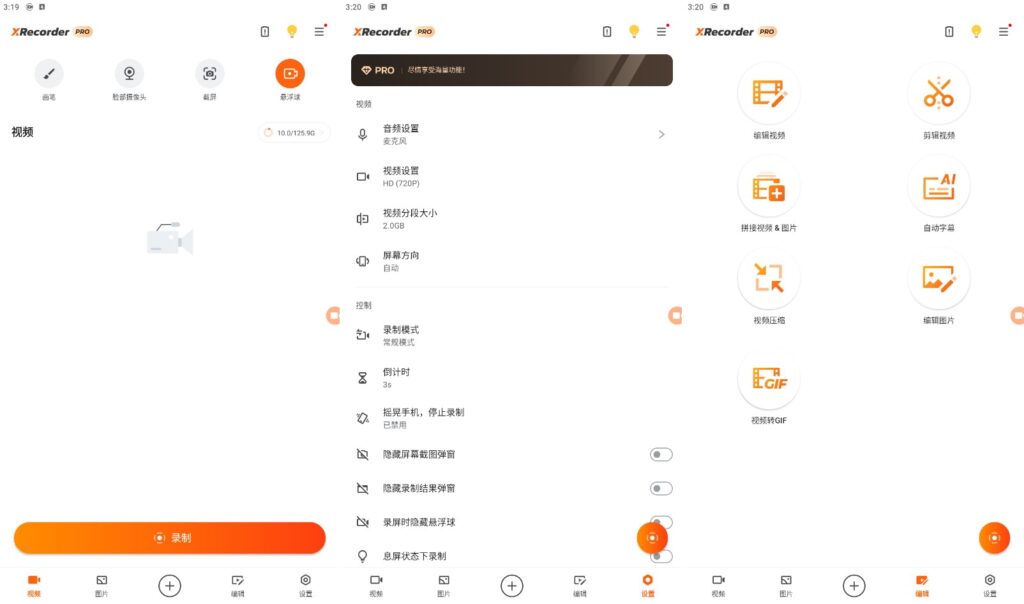 图片[1]-安卓录屏大师XRecorder  v2.4.5.4：破解专业版功能全面 - 搜源站-搜源站