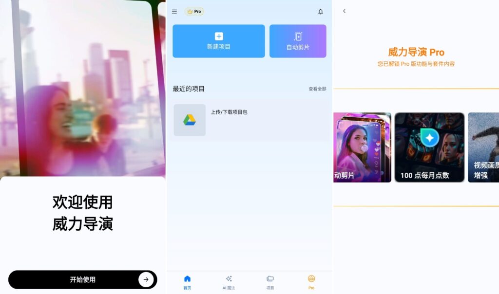 图片[1]-安卓版威力导演build 2510201：专业手机视频剪辑软件破解版 - 搜源站-搜源站