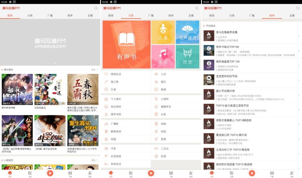 图片[1]-喜马拉雅FM去广告版v9.4.7.3：安卓音频播放器纯净优化 - 搜源站-搜源站