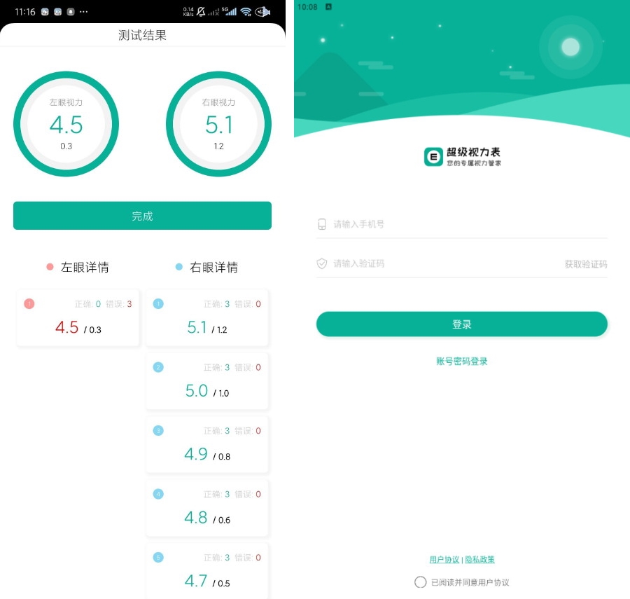 图片[1]-超级视力表2.0手机测视力：护眼APP安卓14兼容无广告​ - 搜源站-搜源站