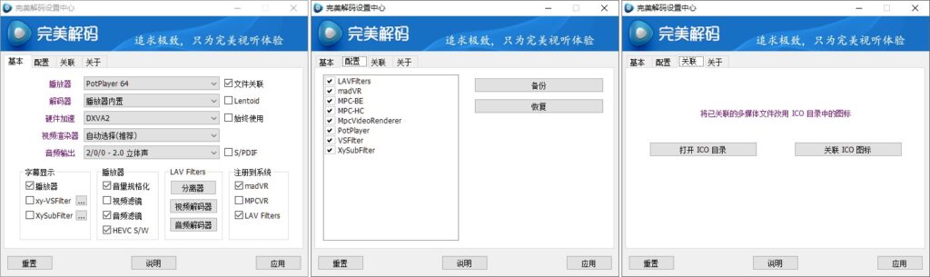 图片[1]-完美解码PureCodec20251031：全能影音播放与高清解码工具 - 搜源站-搜源站