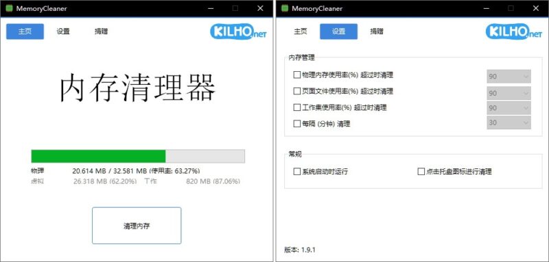 MemoryCleaner v1.9.1便携版：内存清理与系统优化 - 搜源站-搜源站