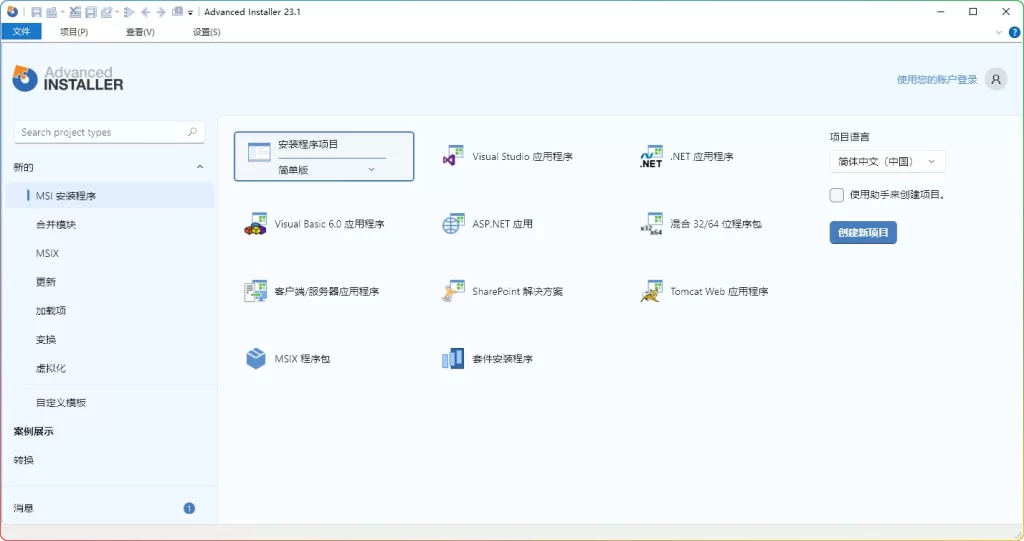 图片[1]-​​Advanced Installer v23.1.0汉化版：专业MSI安装包制作工具 - 搜源站-搜源站