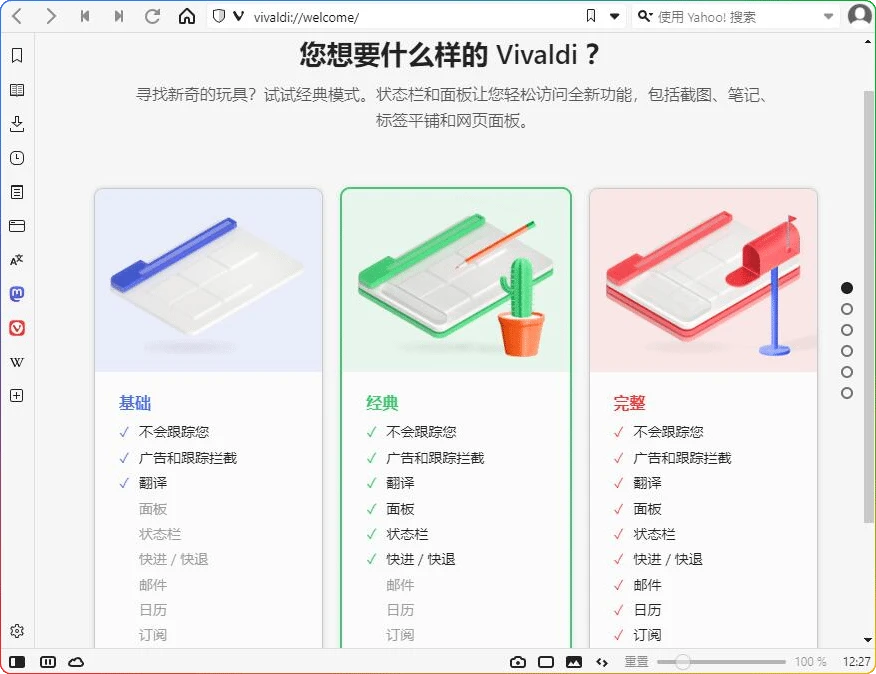 图片[1]-Vivaldi v7.5.3735.62 + Mail v2.6：高度自定义浏览器 - 搜源站-搜源站