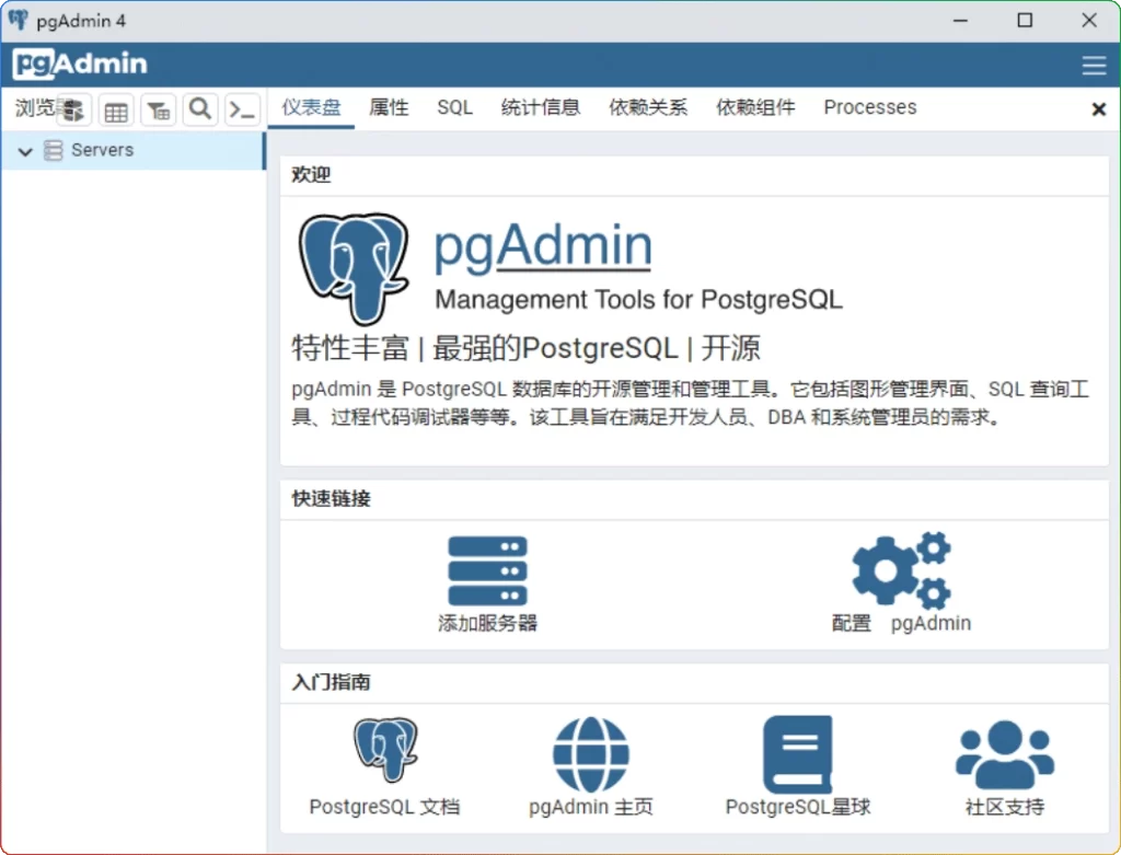 图片[1]-pgAdmin4 v9.12：PostgreSQL 数据库管理工具中文版 - 搜源站-搜源站
