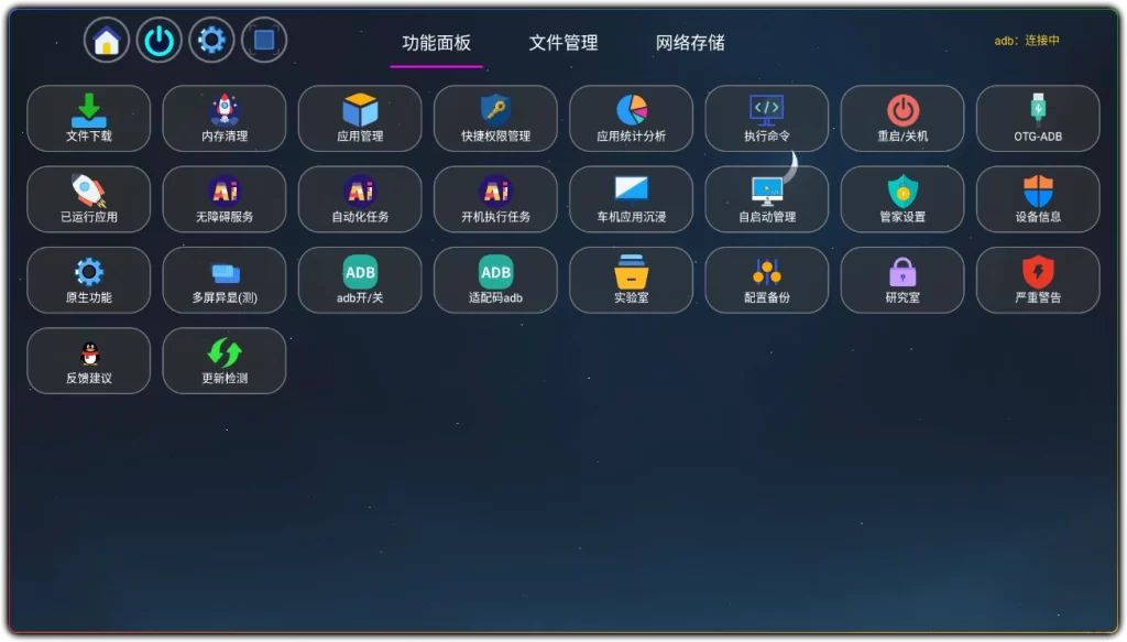 图片[1]-应用管家 v1.8.3：电视车机应用全能管理工具 - 搜源站-搜源站