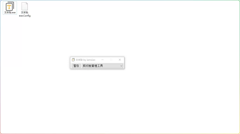 图片[1]-轻量级剪切板管理工具：文本暂存器/剪切板/快速复制粘贴/快捷语 - 搜源站-搜源站