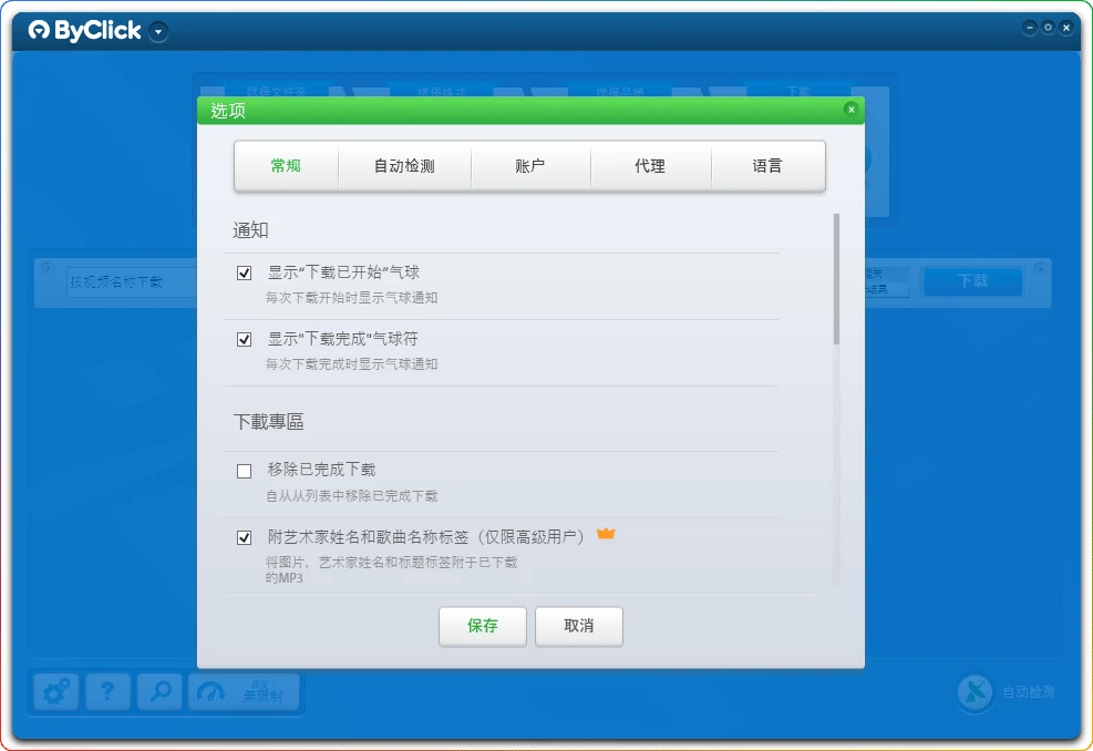 图片[2]-By Click Downloader V2.4.27中文版：全能视频下载工具 - 搜源站-搜源站