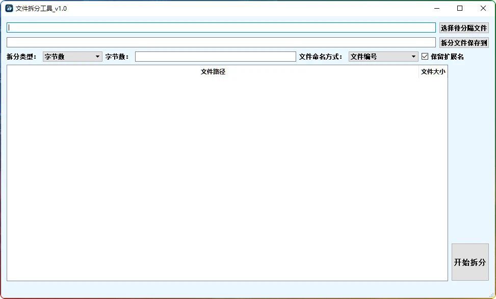 图片[1]-文件拆分工具v1.0：大文件分割与日志处理 - 搜源站-搜源站