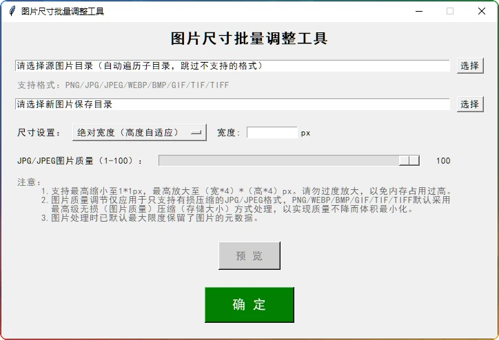 图片[1]-专业图片尺寸调整工具：支持批量多格式无损处理 - 搜源站-搜源站