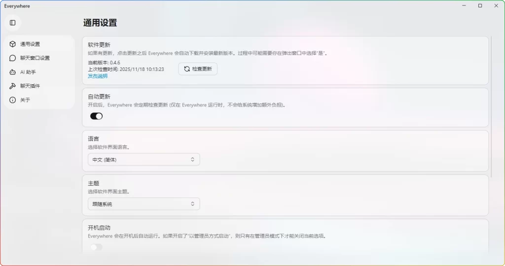 图片[1]-Everywhere v0.4.6绿色版：无缝交互情境感知AI助手 - 搜源站-搜源站