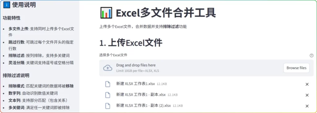 图片[1]-Python Excel多文件合并工具：批量数据处理与过滤 - 搜源站-搜源站