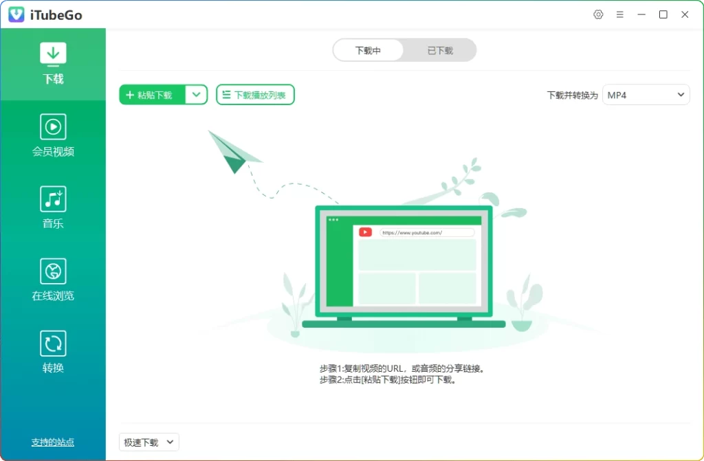 图片[1]-iTubeGo v10.10.0：多功能视频下载转换工具 - 搜源站-搜源站