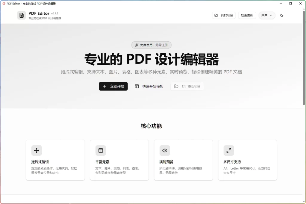 图片[1]-PDF Editor v0.1.3：PDF 可视化设计与批量生成工具 - 搜源站-搜源站