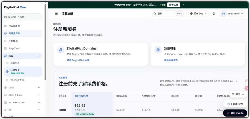 图片[4]-免费领取域名可接入Cloudflare丨最新可用教程 - 搜源站-搜源站