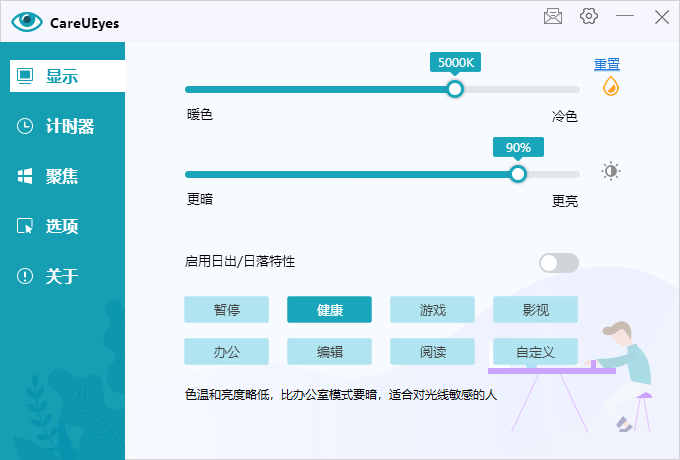 图片[1]-CareUEyes v2.5.1.0：电脑护眼色温调节工具 - 搜源站-搜源站
