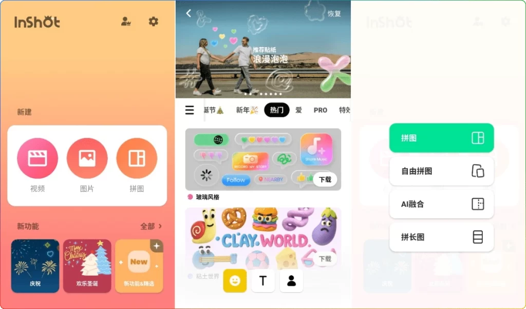 图片[1]-InShot v2.181.1519中文版：安卓视频编辑神器 - 搜源站-搜源站