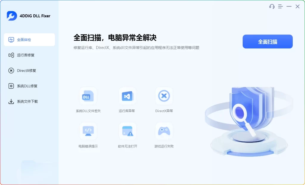 图片[1]-4DDiG DLL Fixer v1.0.2.3：Windows DLL修复工具 - 搜源站-搜源站
