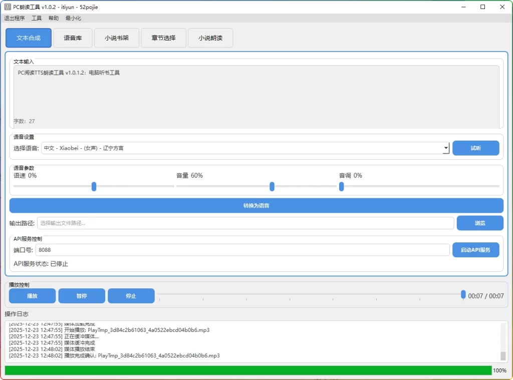 图片[1]-PC阅读TTS朗读工具 v1.0.1.2：电脑听书工具 - 搜源站-搜源站