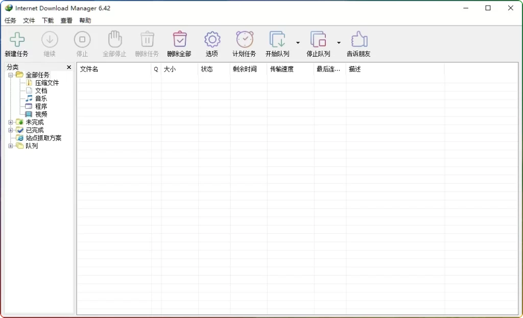 图片[1]-Internet Download Manager v6.42.56绿色版：下载工具 - 搜源站-搜源站