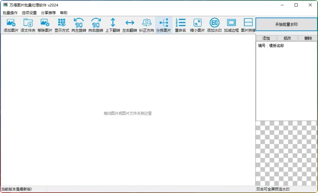 图片[1]-万得图片批量处理2024单文件版：图片批量处理工具 - 搜源站-搜源站