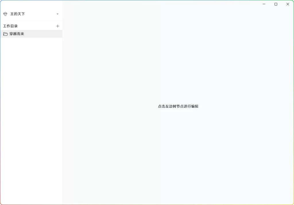 图片[1]-Letter Studio V0.1.0小说写作软件：本地网文创作工具 - 搜源站-搜源站