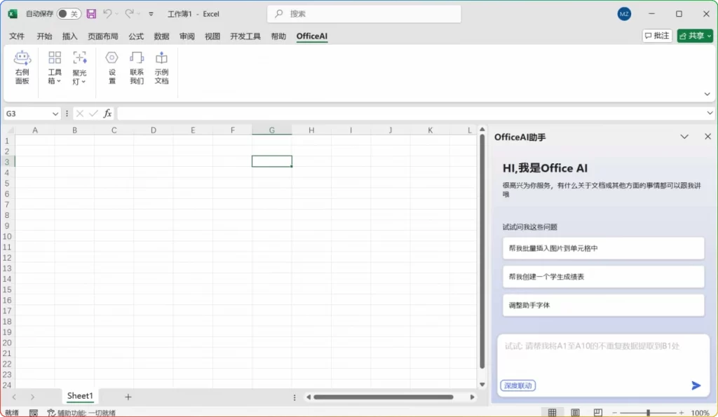 图片[1]-OfficeAI 助手 v0.5.9：WPS/Office 智能办公插件 - 搜源站-搜源站