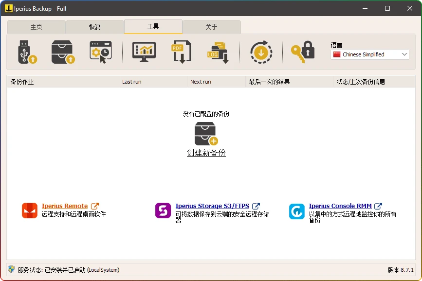 图片[2]-Iperius Backup v8.7.1：绿色便携版数据备份与恢复工具 - 搜源站-搜源站