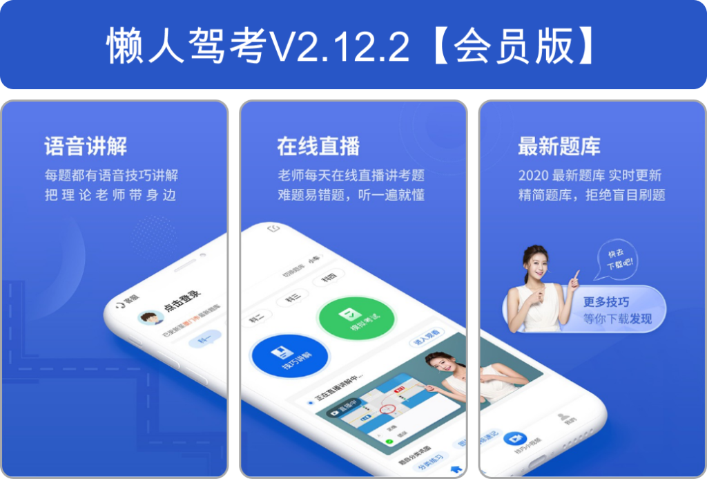 图片[1]-懒人驾考v2.14.2去广告版：解锁VIP驾考学习助手 - 搜源站-搜源站