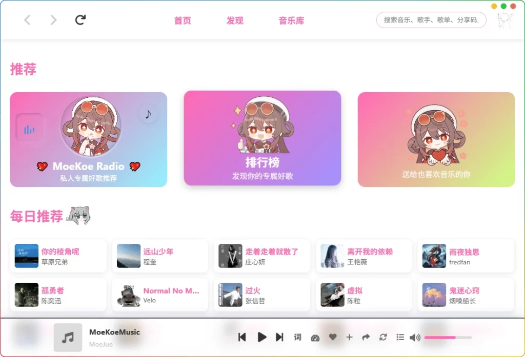 图片[1]-MoeKoe Music v1.6.0：酷狗第三方客户端 - 搜源站-搜源站