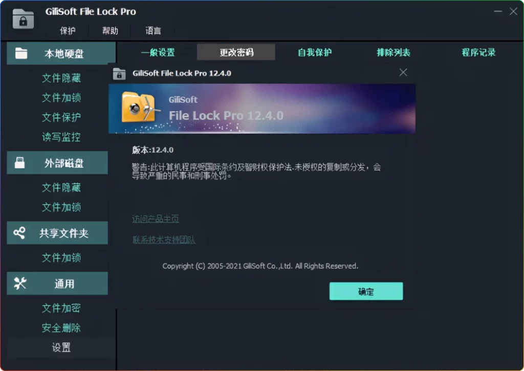 图片[1]-GiliSoft文件加密工具 v15.3.0：专业数据保护与隐私安全 - 搜源站-搜源站
