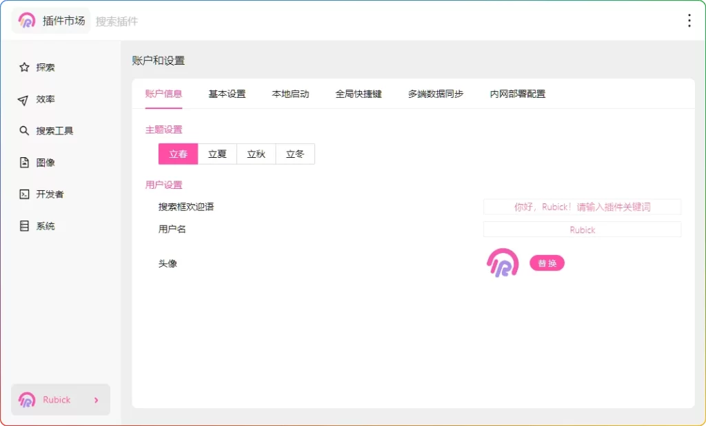 图片[1]-Rubick插件工具箱 v4.3.7下载：跨平台效率工具 - 搜源站-搜源站