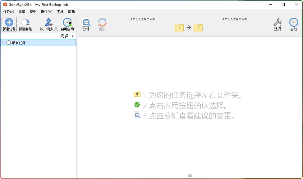 图片[1]-GoodSync Enterprise v12.9.5.5：数据同步备份软件 - 搜源站-搜源站