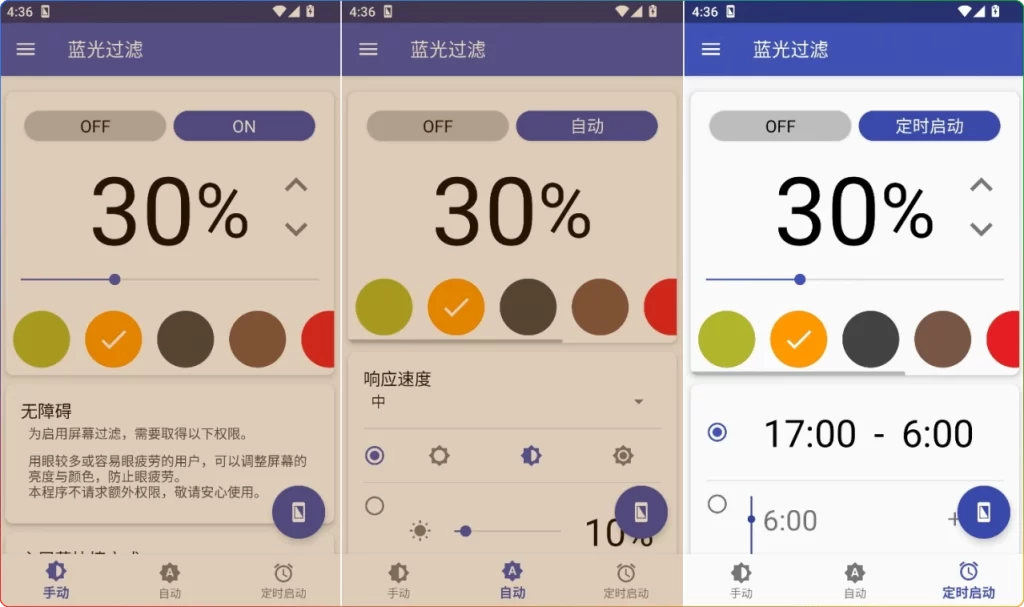 图片[1]-蓝光过滤APP v6.5.12 高级版：安卓护眼工具 - 搜源站-搜源站