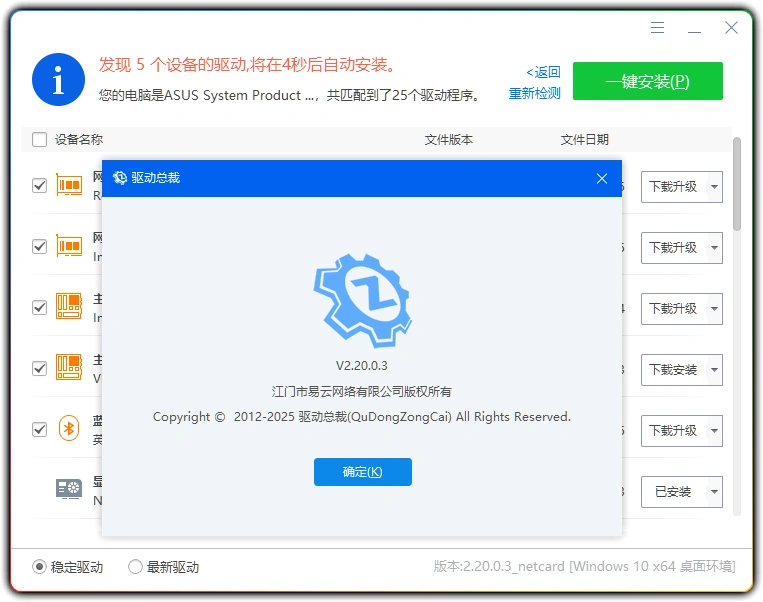 图片[1]-驱动总裁 v2.20.0.3：单文件网卡版驱动工具 - 搜源站-搜源站