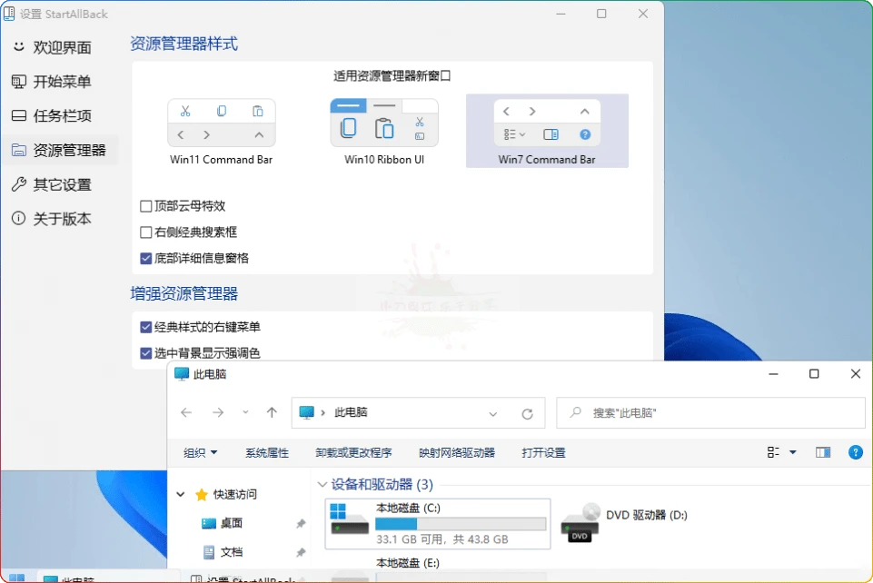 图片[1]-StartAllBack v3.9.17.5334：Windows11开始菜单增强工具经典回归 - 搜源站-搜源站