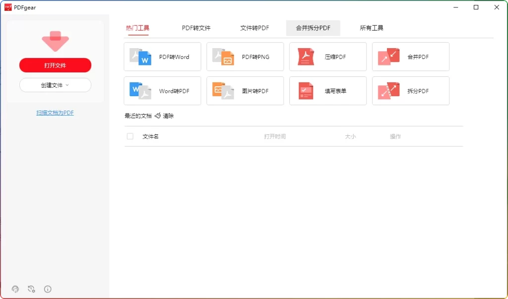 图片[1]-PDFgear v2.1.14中文版：PDF处理工具集套装 - 搜源站-搜源站