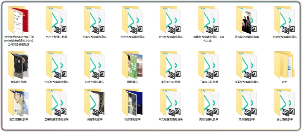 图片[2]-婚礼歌单411首：全套风格婚礼背景音乐合集 - 搜源站-搜源站