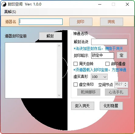 图片[1]-封印空间 V1.0：多功能应用锁挂机锁 - 搜源站-搜源站