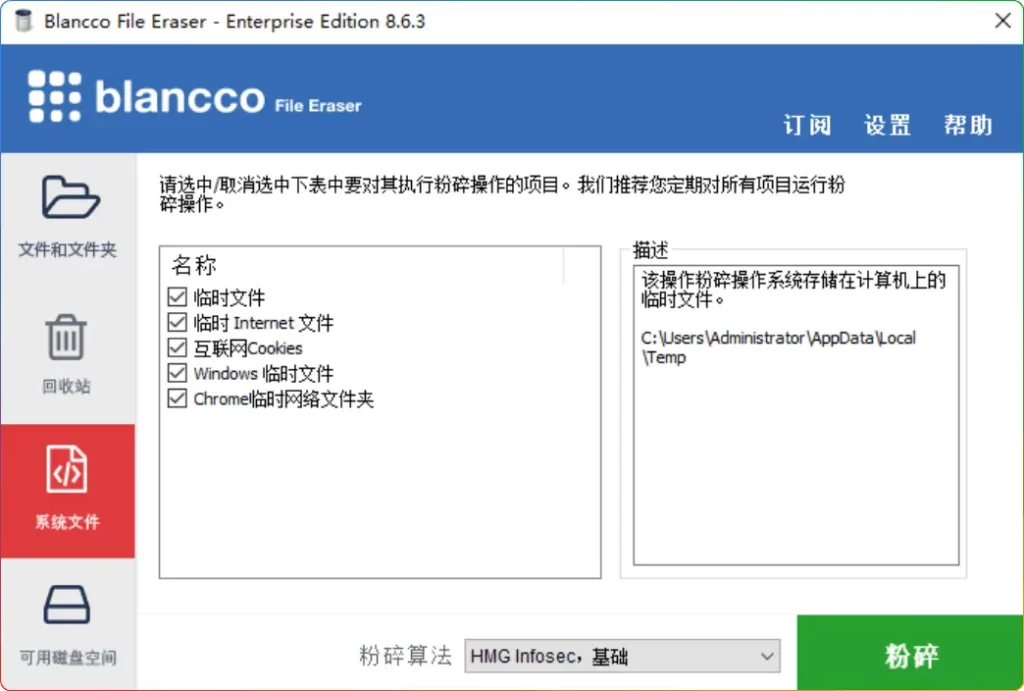 图片[1]-Blancco File Eraser V8.6.3中文版：军工级数据销毁 - 搜源站-搜源站